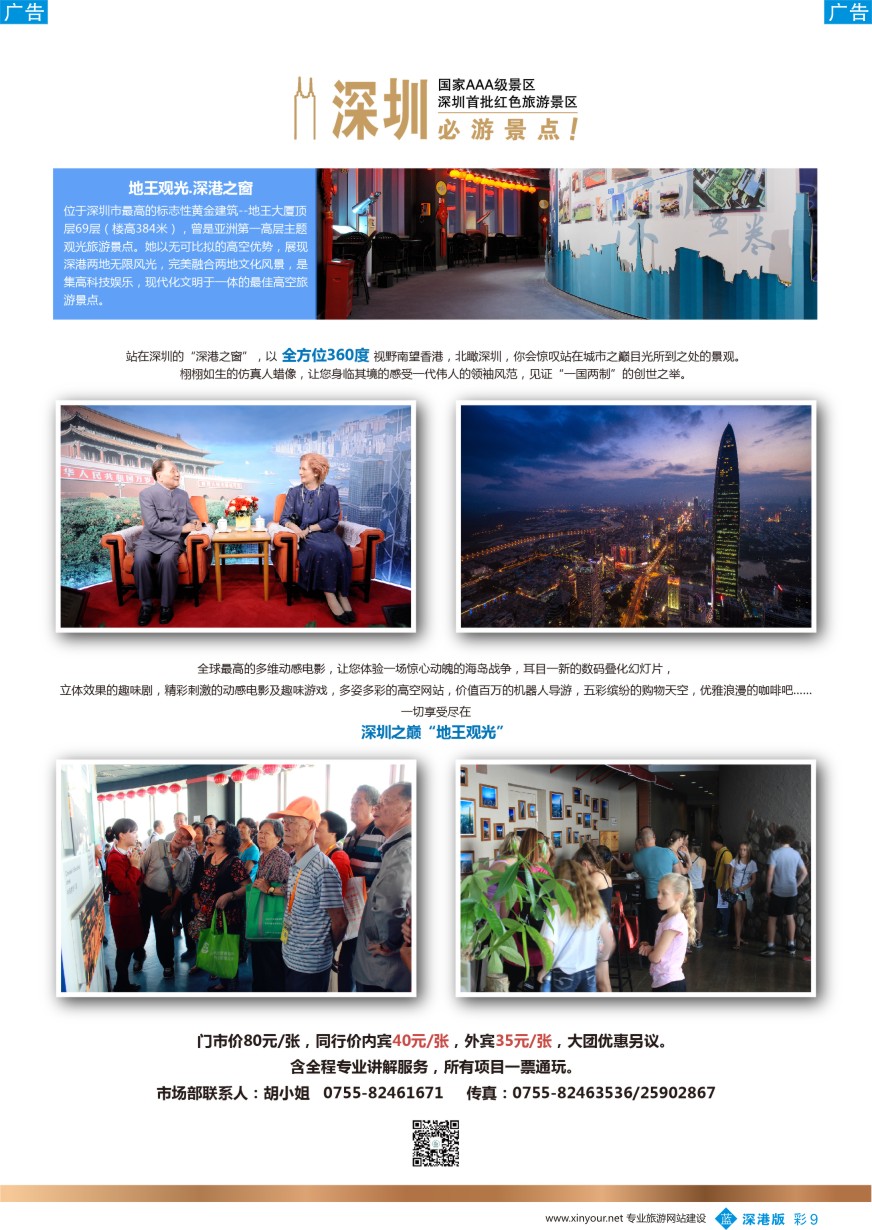 b彩009  深圳加点首选——地王观光