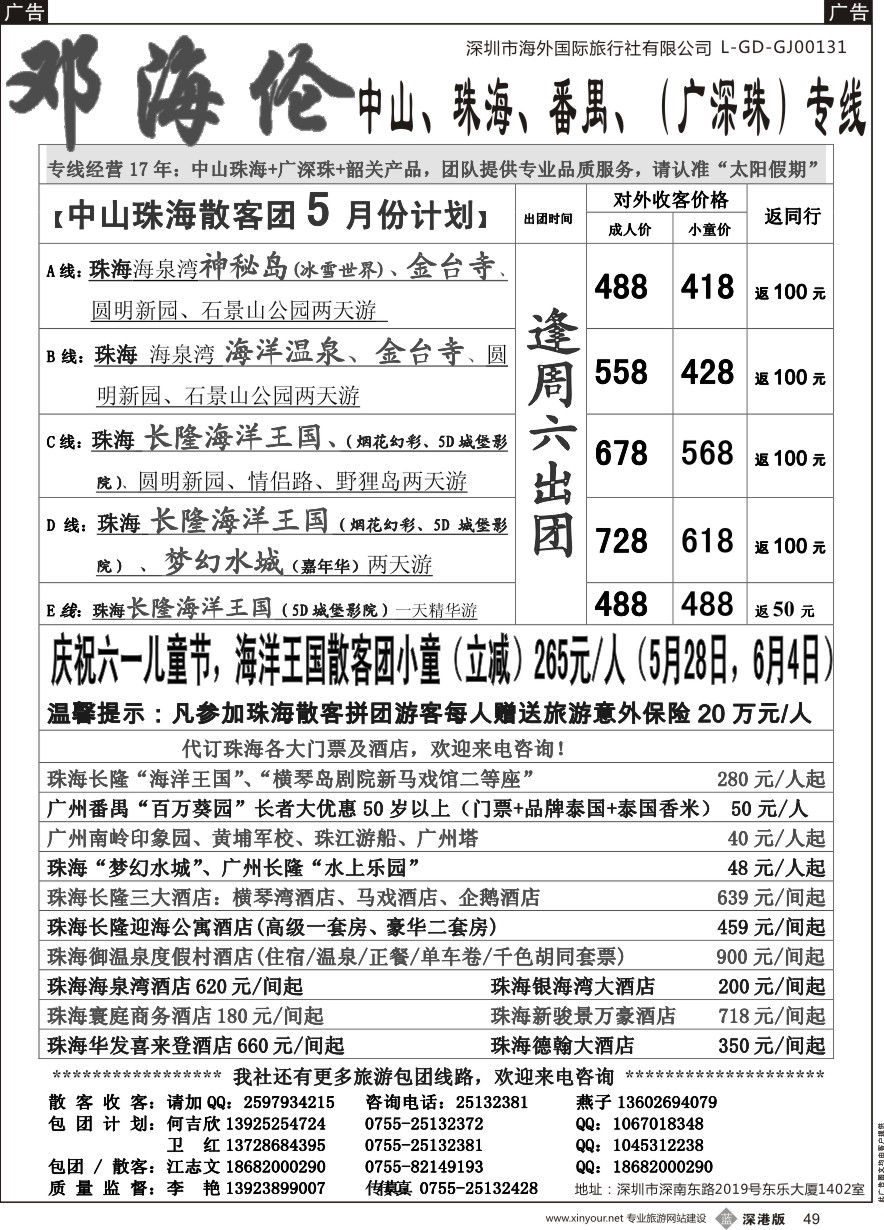 b黑049  中山珠海散拼计划邓海伦