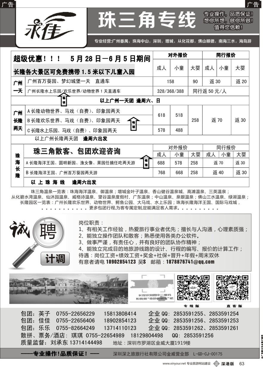 b黑063  永佳假日-番禺广州中山佛山顺德南海增城从化惠州专线
