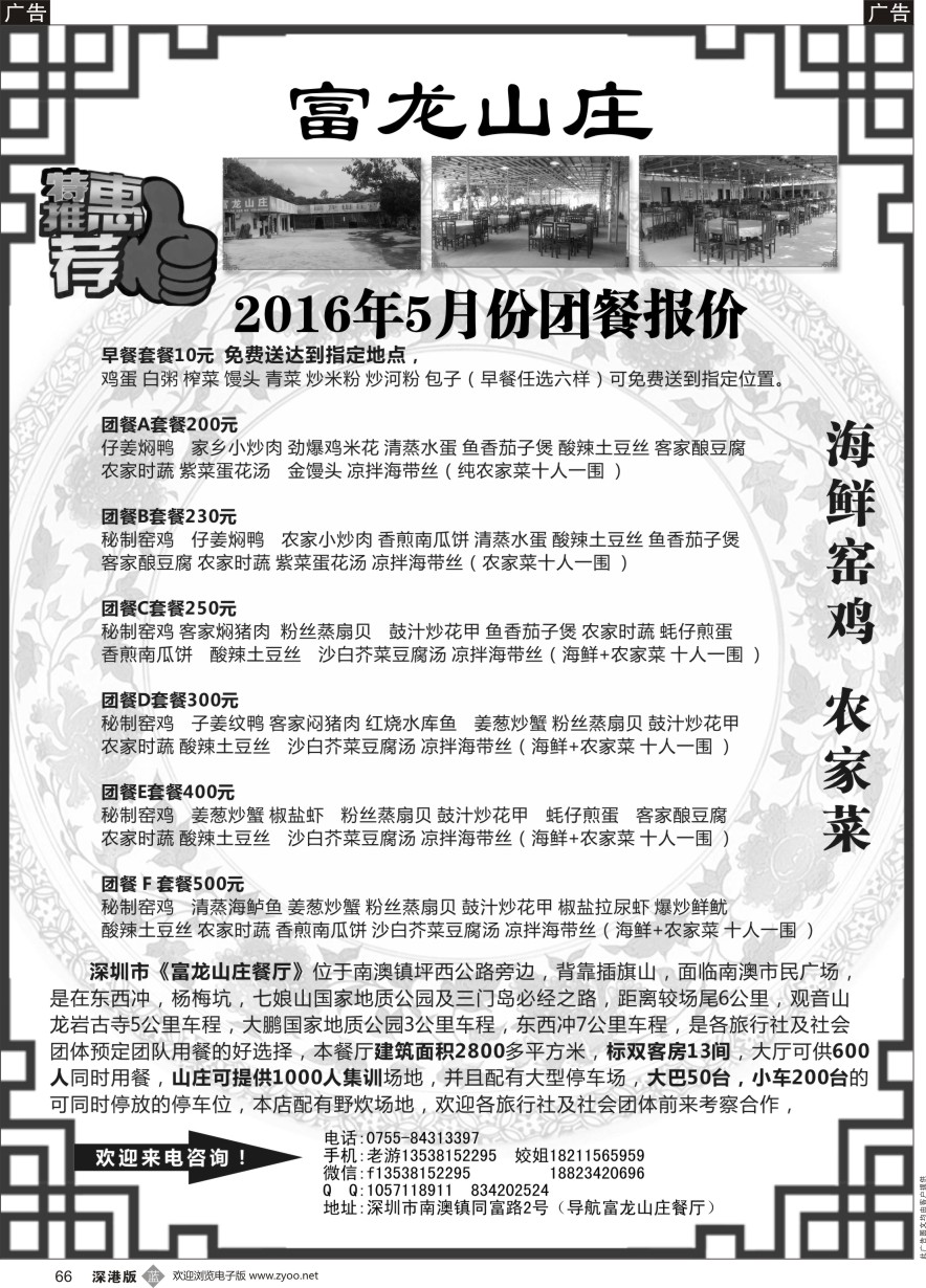 b黑066  东西冲，杨梅坑专线团餐南澳富龙山庄