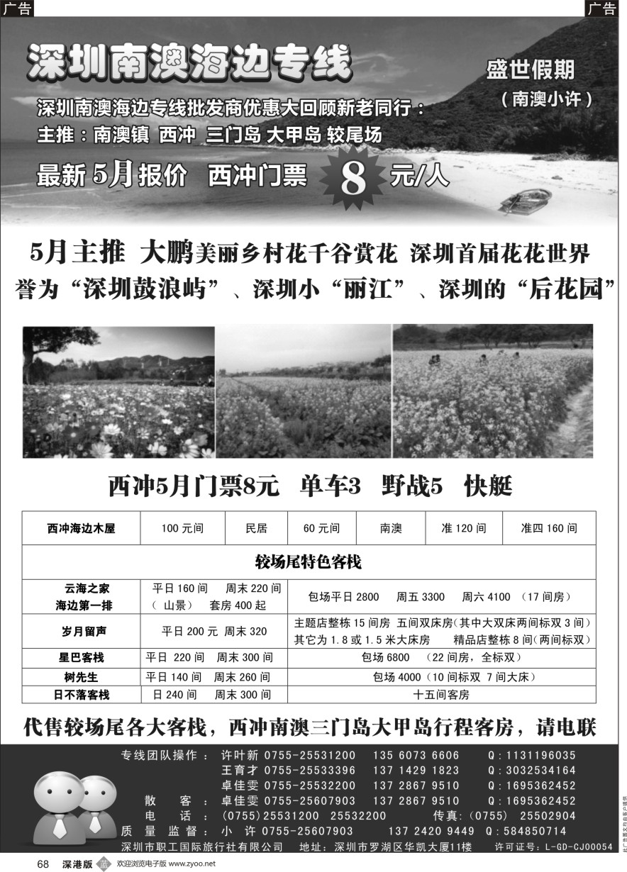 b黑068  大鹏-花千谷赏花-较场尾-西冲-最新散客-南澳小许