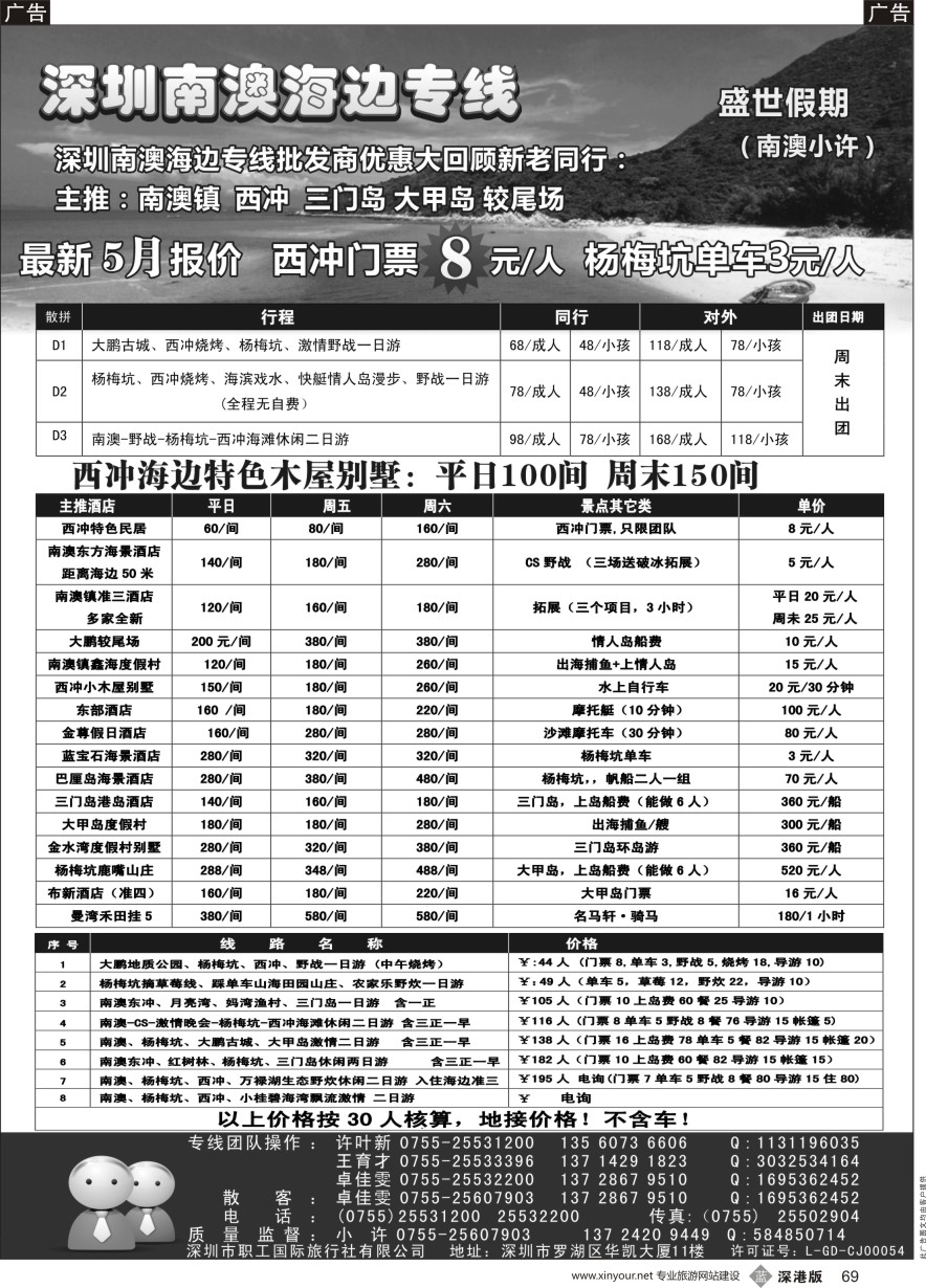 b黑069  南澳-西冲最新计划-南澳小许