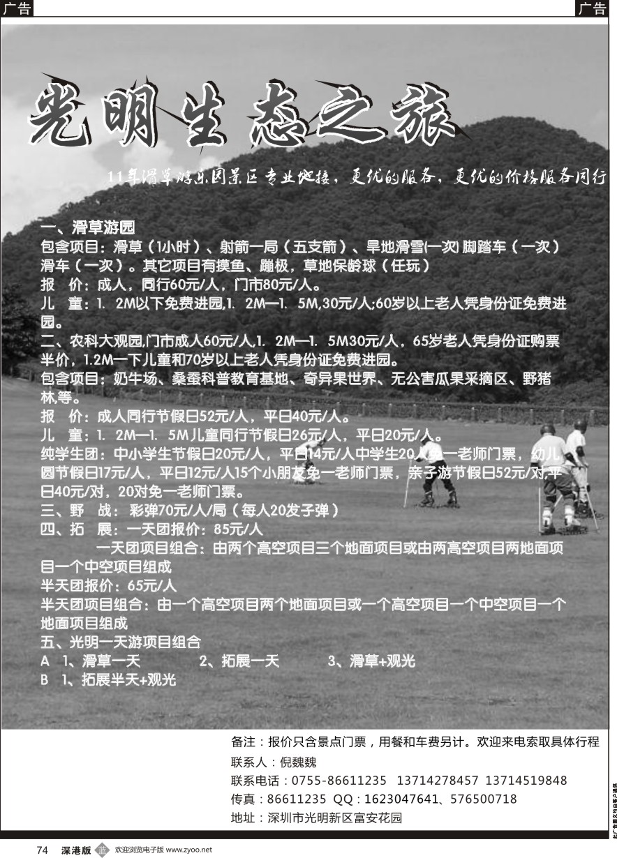 b黑074  光明农场(倪魏魏)