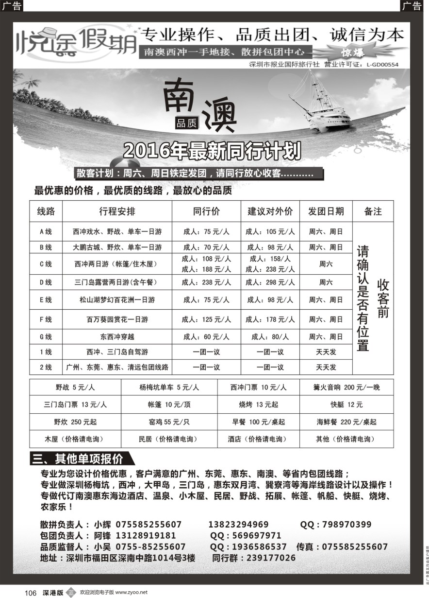 b黑106  南澳西冲一手地接、散拼包团中心？—（悦途假期）