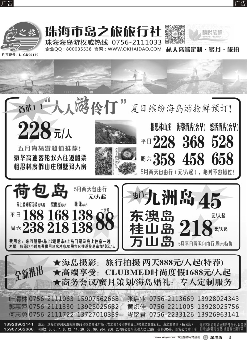 r黑003  珠海海岛游王牌-珠海岛之旅