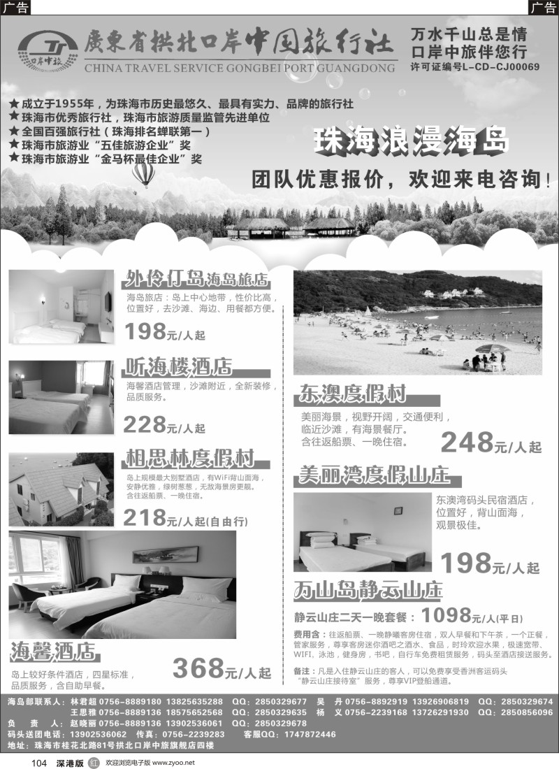 r黑014  珠海海岛游-拱北口岸中旅