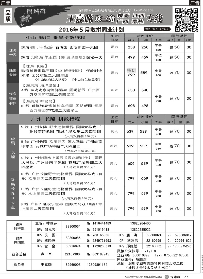 r黑057  翔麟游—珠三角专线（含东莞）