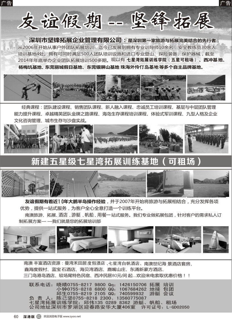 r黑060  5月南澳海岛、七星湾拓展、野战、地接、订房（友谊假期-坚锋拓展）——陈已坚