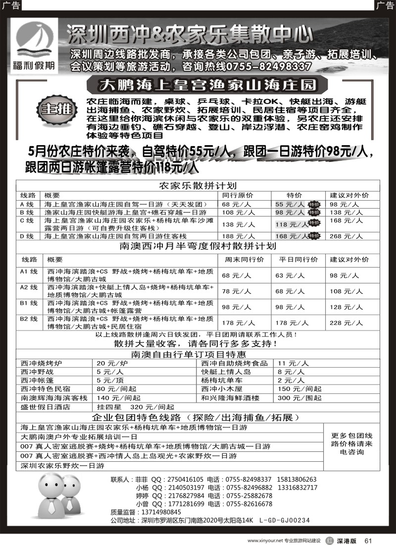 r黑061  福利假期-深圳大鹏南澳农家乐、西冲专线