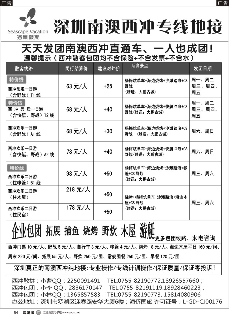 r黑064  天天发团。南澳西冲直通车、一人也成团！