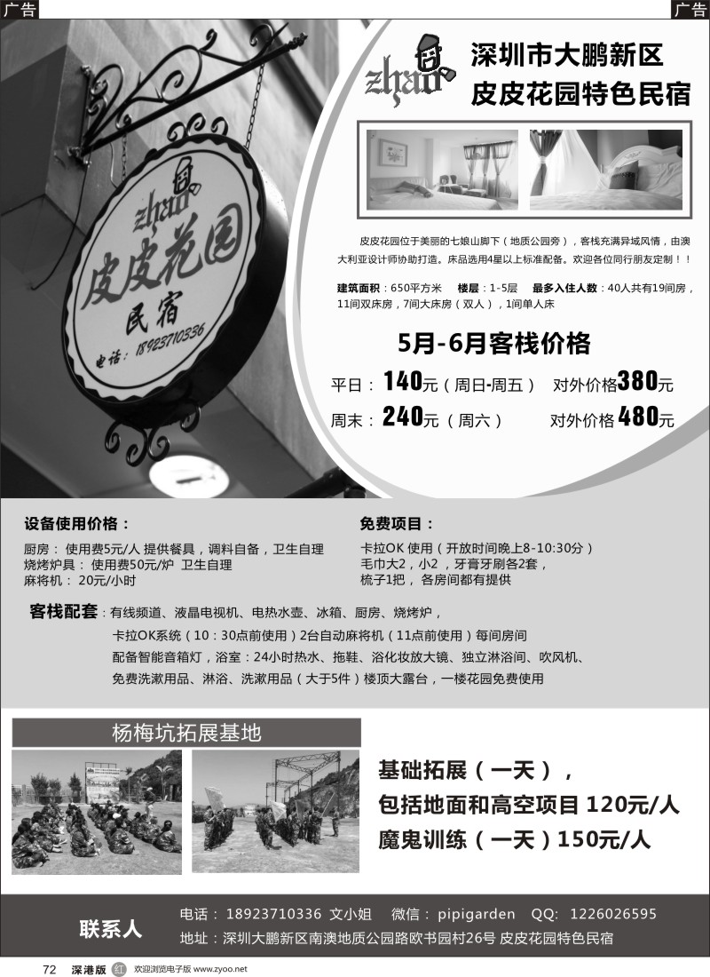 r黑072  大鹏南澳皮皮花园特色民宿（地质公园店）