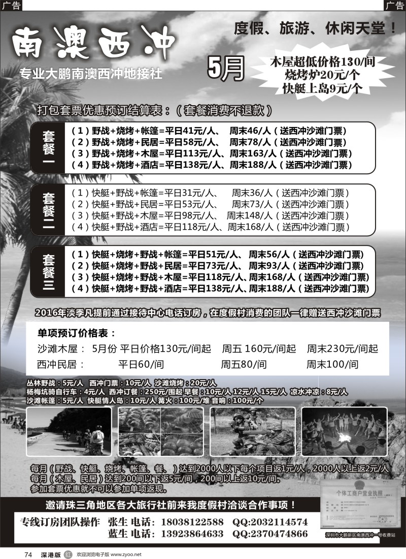 r黑074  专业南澳西冲地接社