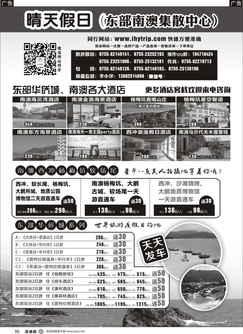r黑086  晴天假日（东部南澳集散中心）李小萍