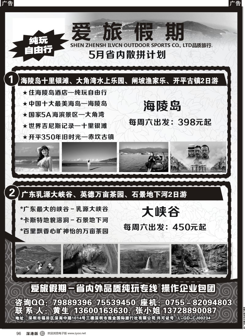 r黑096  爱旅假期－5月阳江海陵岛、广东大峡谷（品质纯玩）
