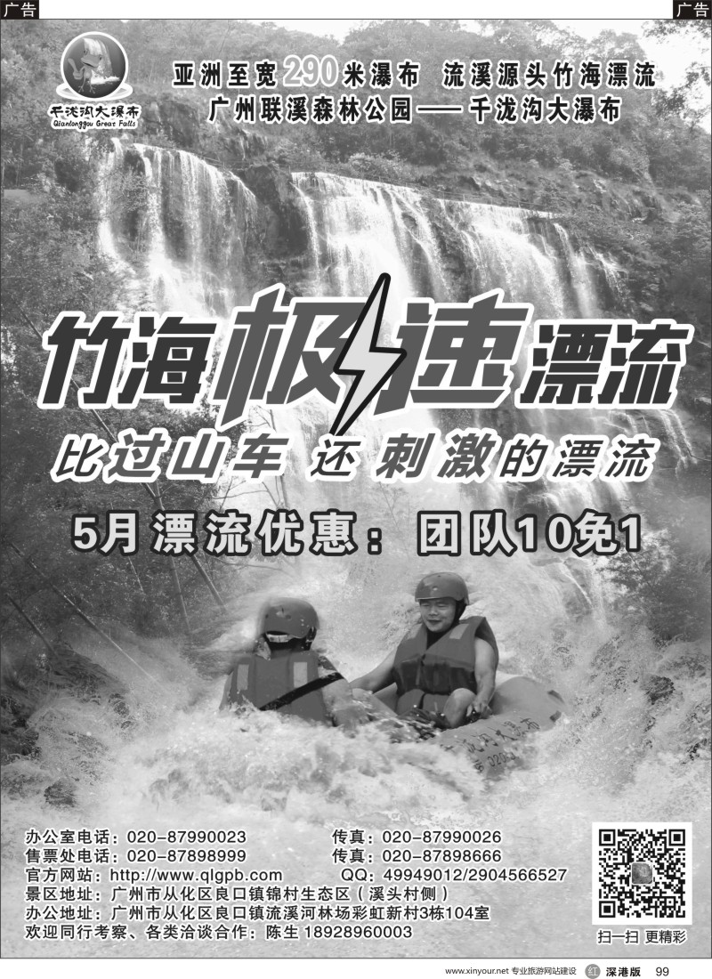 r黑099  从化千泷沟大瀑布景区