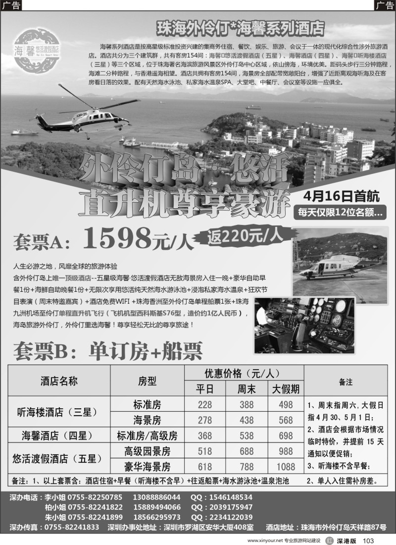 r黑103  外伶仃岛海馨酒店