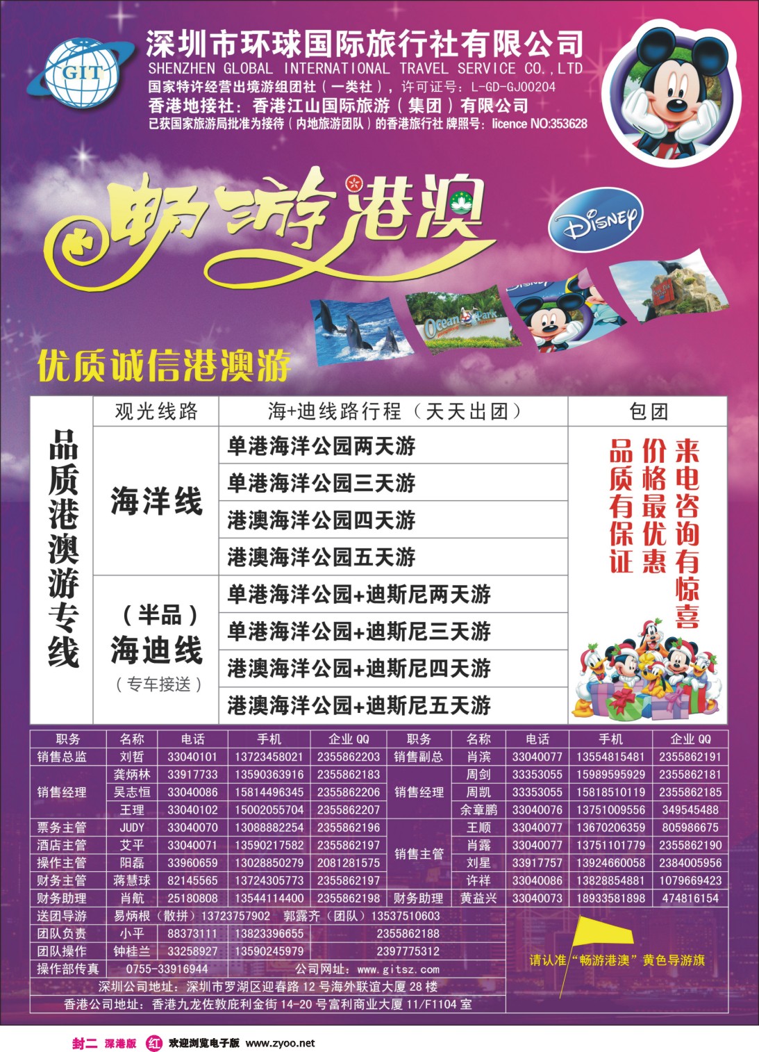 r02  封二  环球国际-畅游港澳