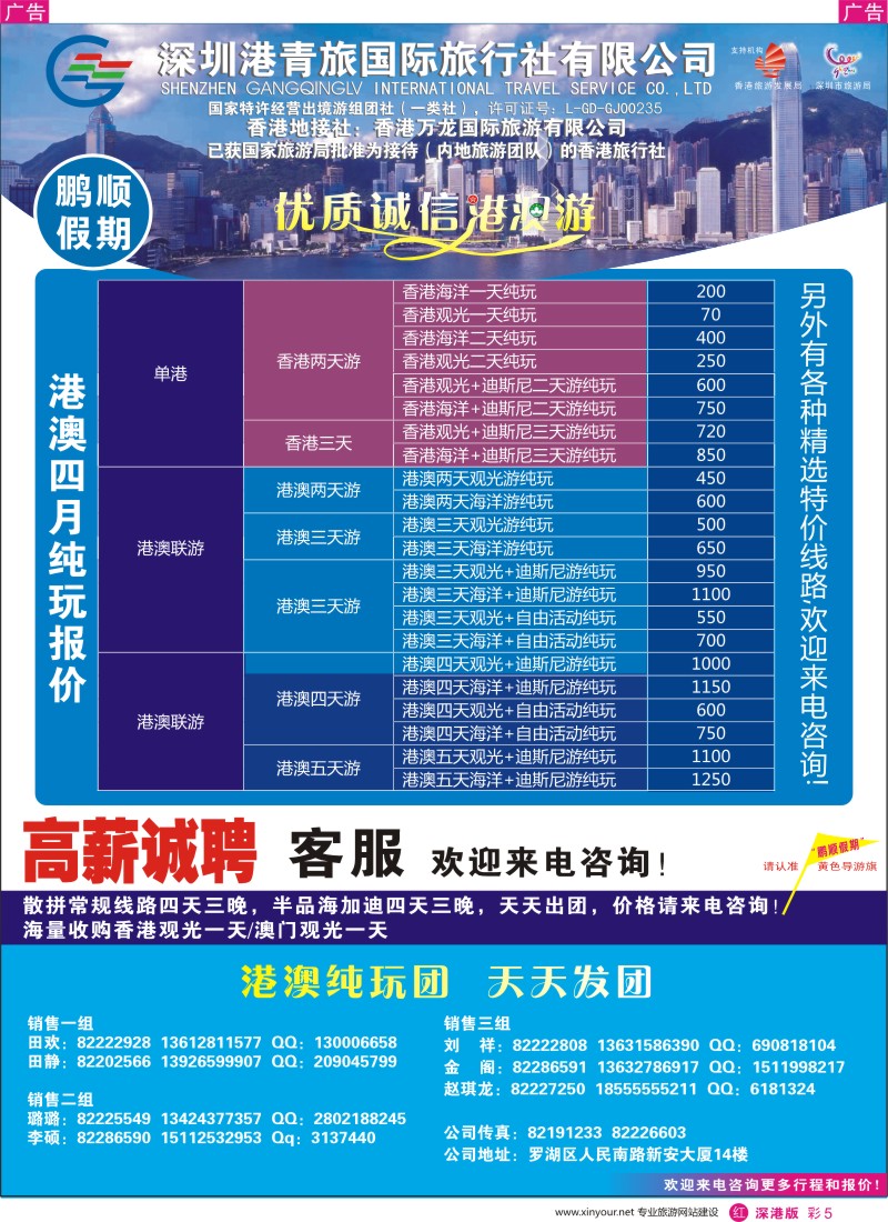 r彩005  动感之都魅力香港—港澳专线     