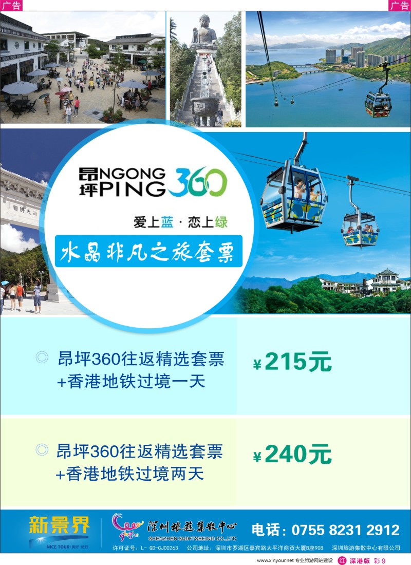 r彩009  深圳旅游集散中心港澳游-昂平
