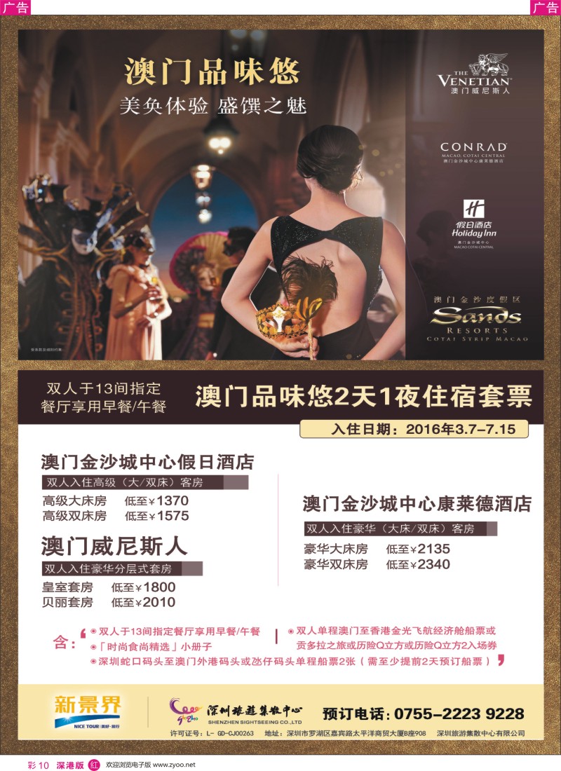 r彩010  深圳旅游集散中心港澳游