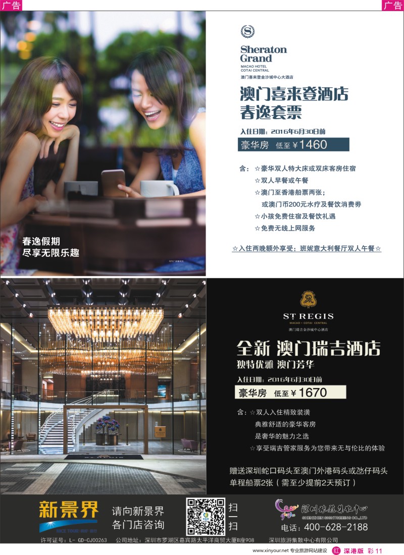 r彩011  深圳旅游集散中心港澳游