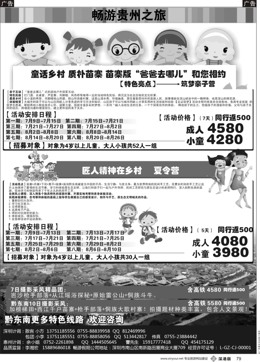 b黑079  贵州畅游之旅-暑假亲子营计划