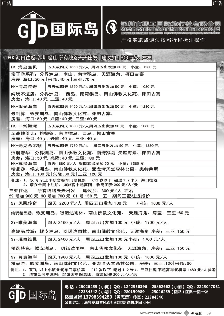 b黑089  国际岛海南专线-小黄