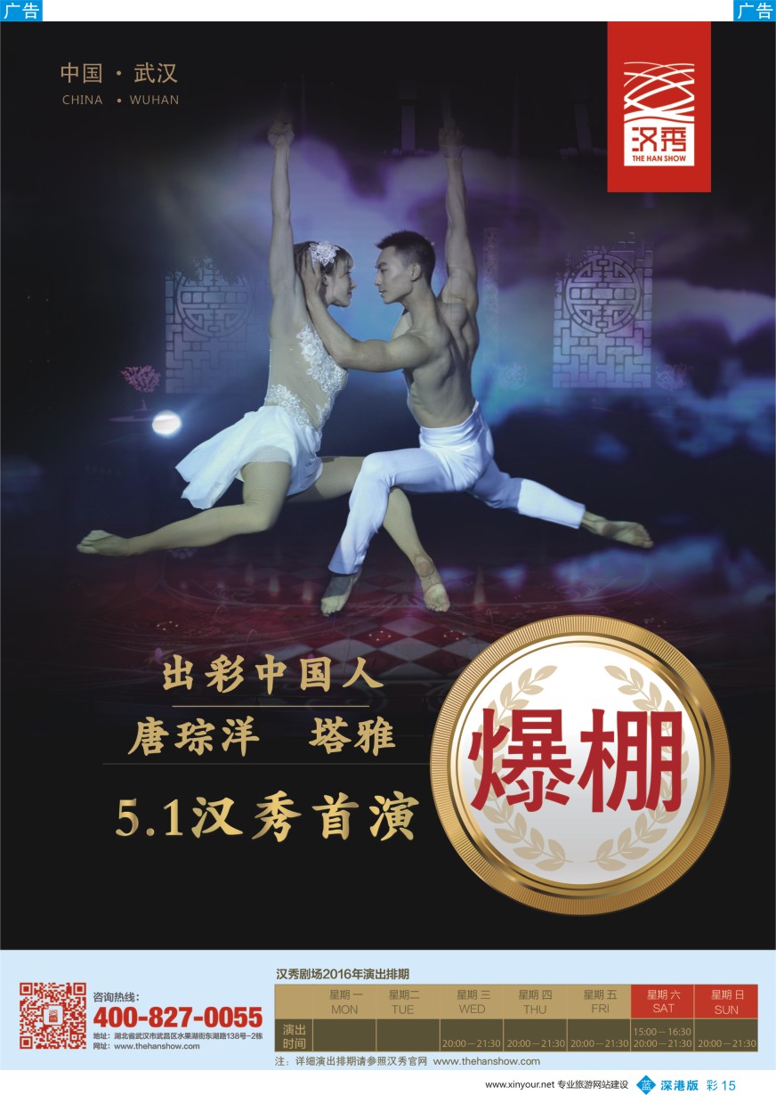 b彩015  【武汉汉秀剧场】一生必看的世界级舞台秀