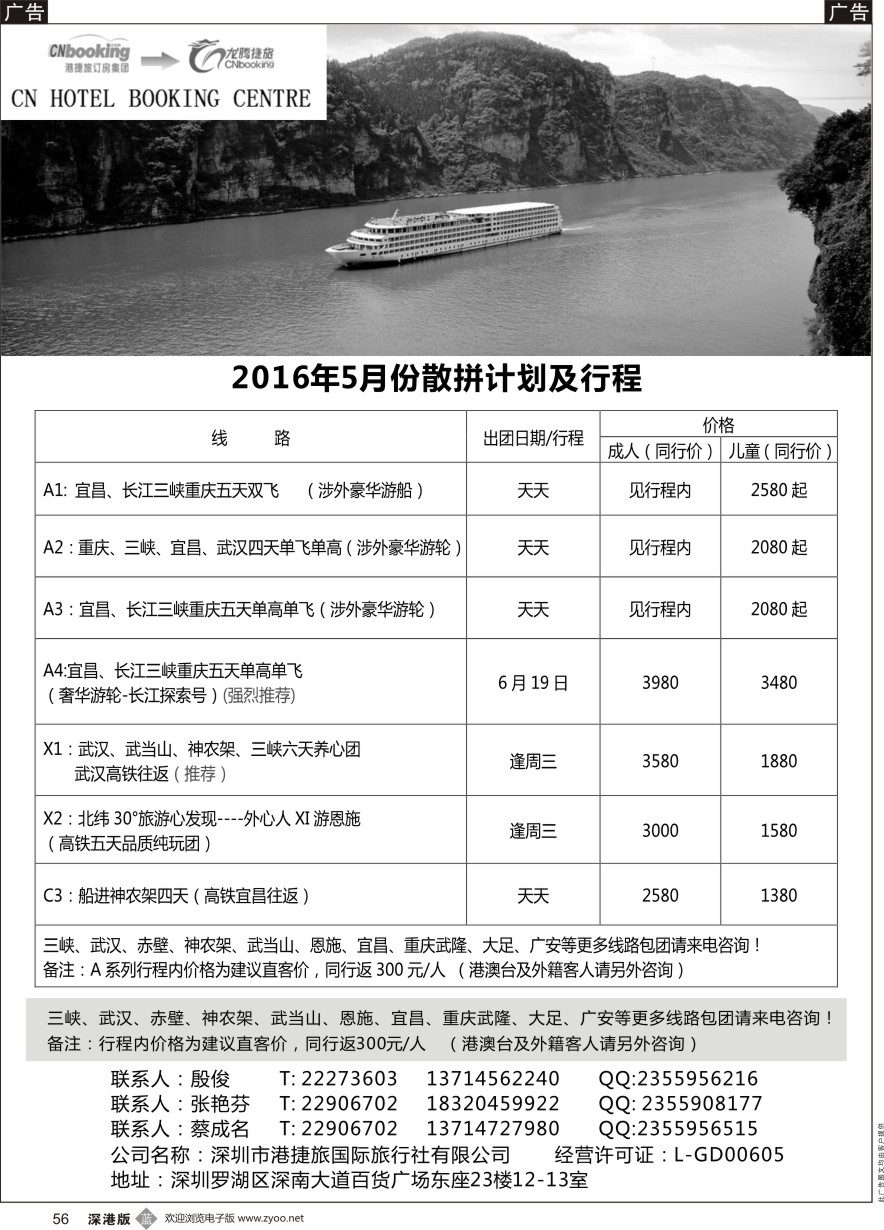 b黑056  湖北三峡（龙腾捷旅）