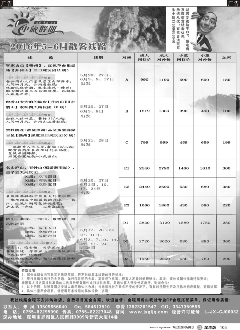r黑105  5-6月散拼计划-江西中旅假期（纯玩