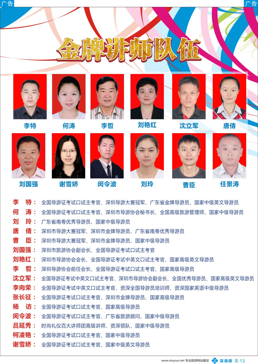 b彩013  您明智的导游考证首选-新景界【百事得】