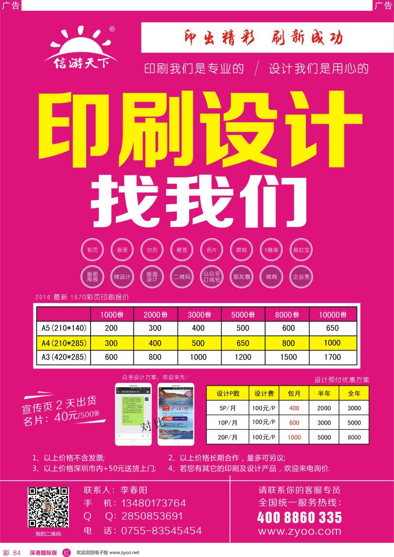《信游天下》特价印刷及设计