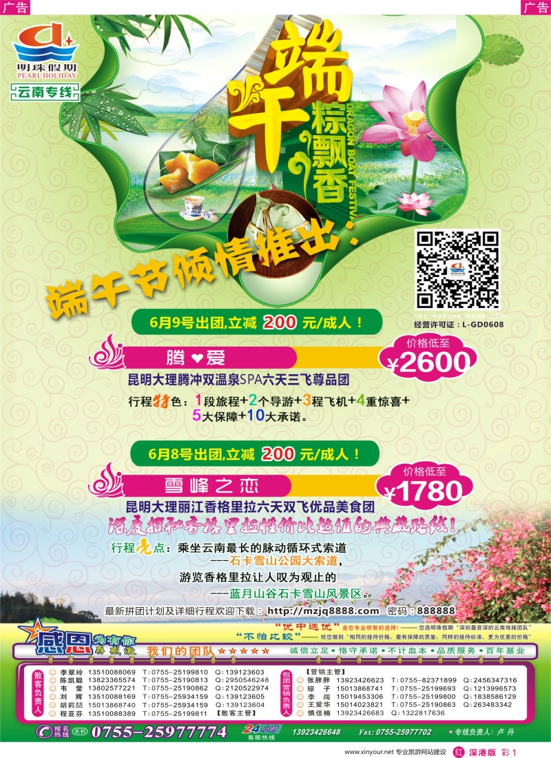 r彩001  明珠假期---云南专线、