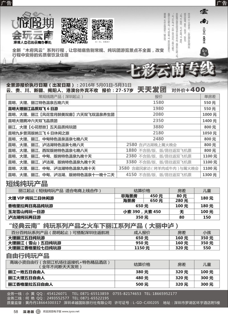 r黑058  U游假期-会玩云南（深圳人自己的云南办事处）