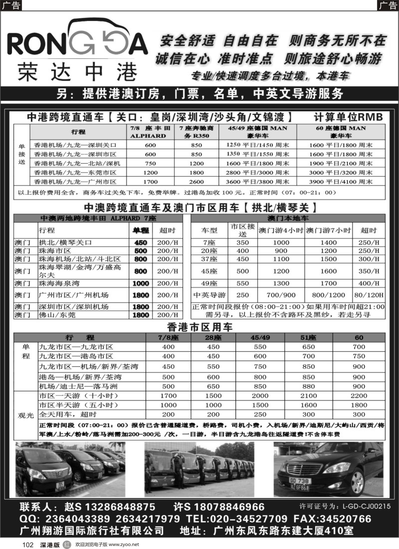 r黑102  荣达中港省港澳租车--中港2地车／中澳2地车／港澳本地车／珠三角用车