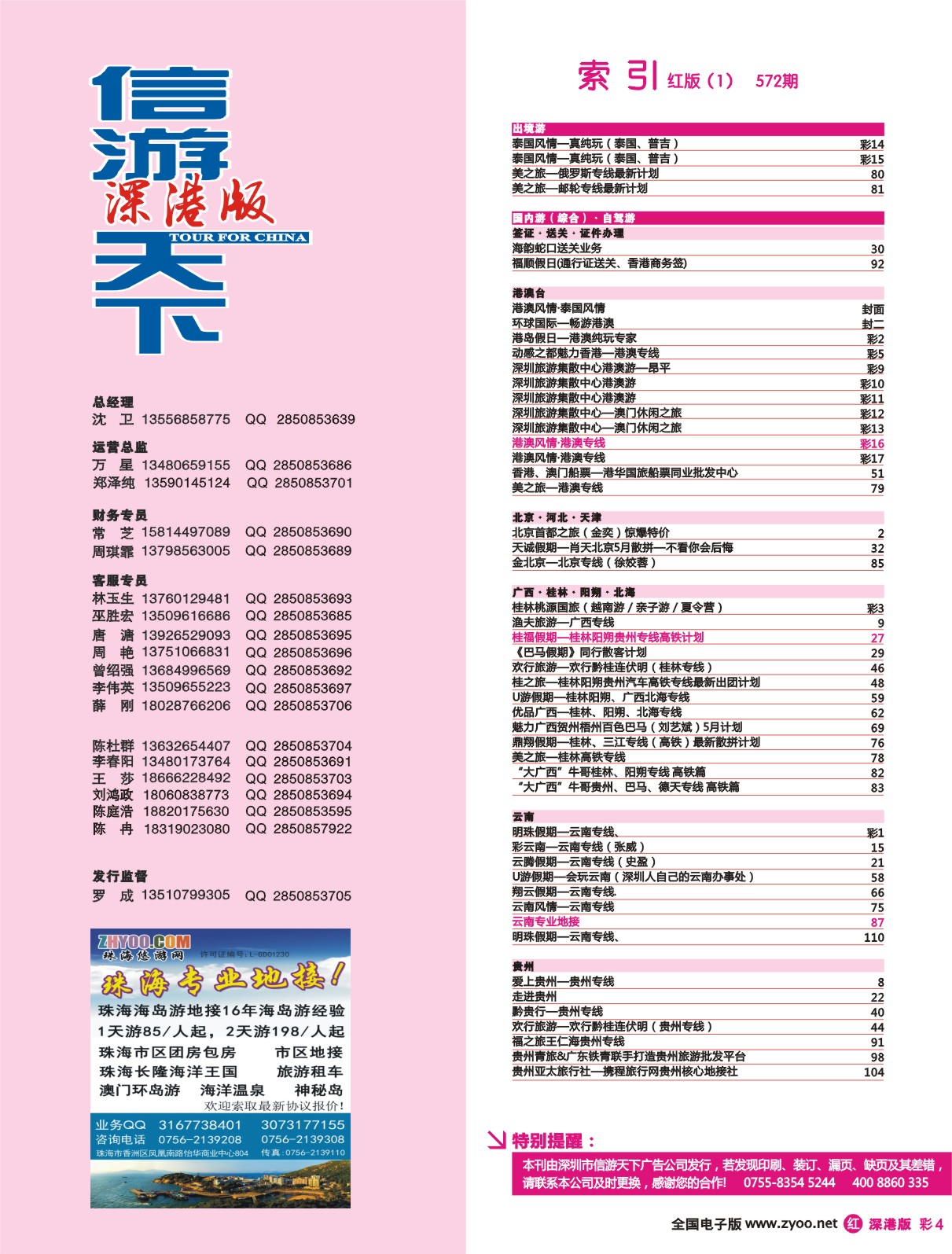 r彩004 572期 深港版红版目录