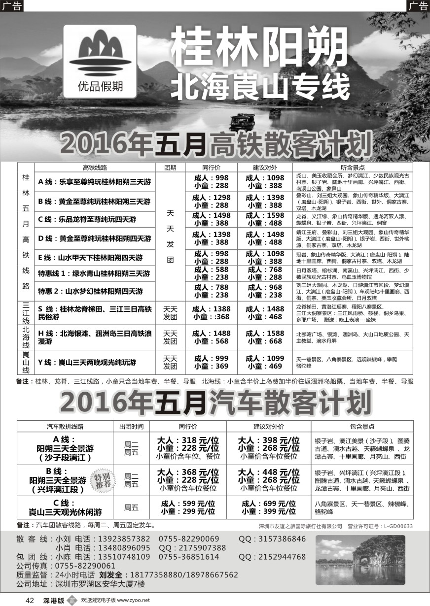 b黑042  优品假期——桂林、阳朔、北海、崀山专线