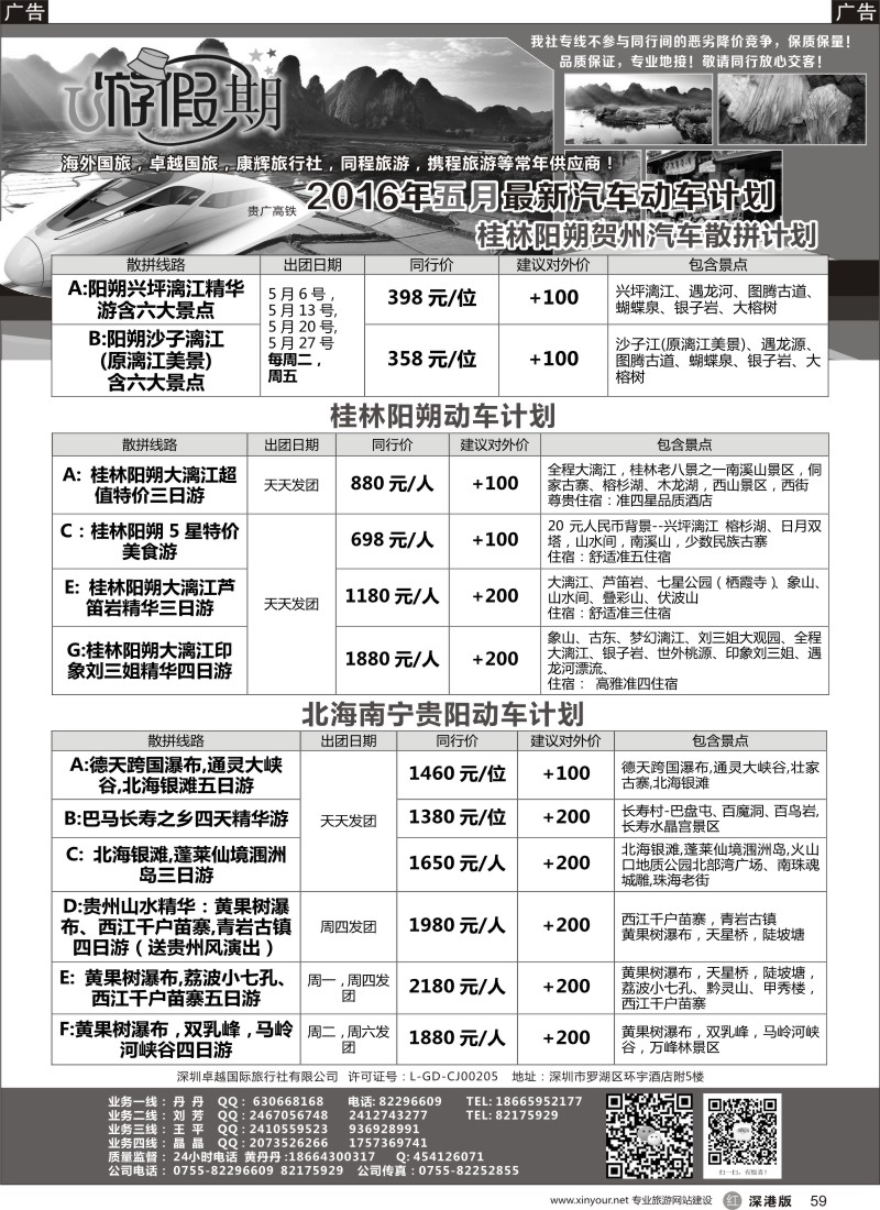 r黑059  U游假期-桂林阳朔、广西北海专线