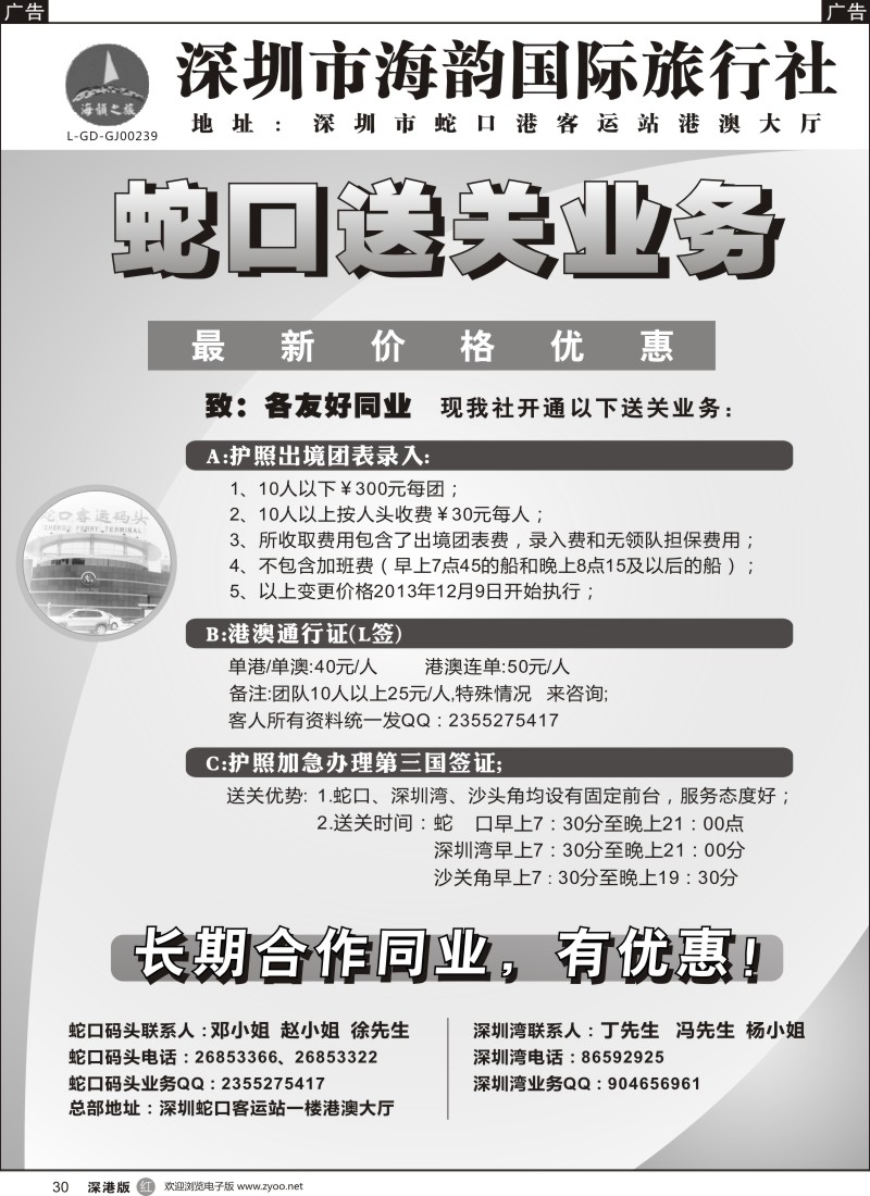 r黑030  海韵蛇口送关业务