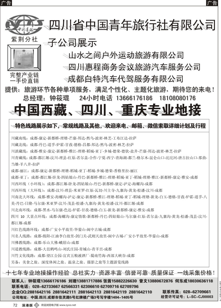 b黑072  四川专业地接社