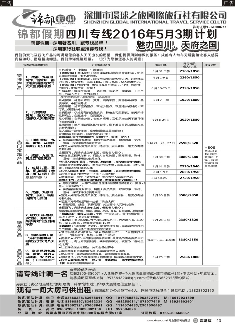 r黑013  锦都假期-四川西藏专线