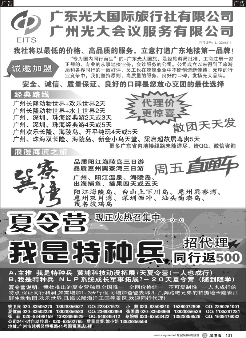 r黑101  广州长隆夏令营+广深珠+广东省内全线地接●首选广东光大国旅