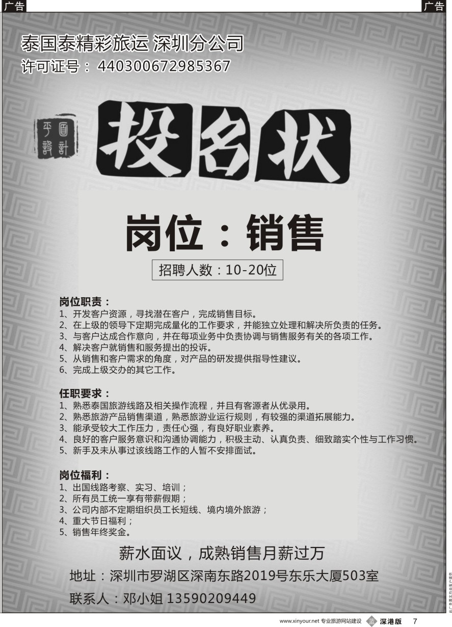 b黑007  泰国泰精彩旅运高薪招聘