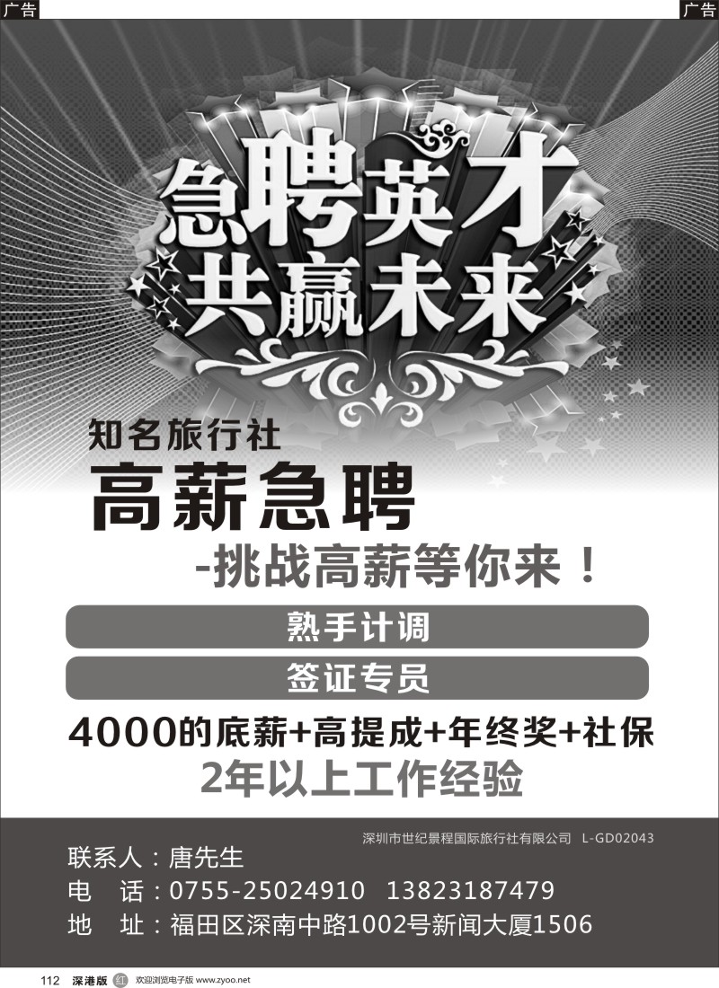 r黑112  知名旅行社高薪急聘-挑战高薪等你来！