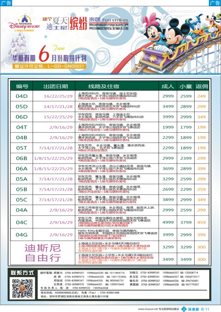 b彩011  锦之旅华东专线（华航假期）6月散拼计划