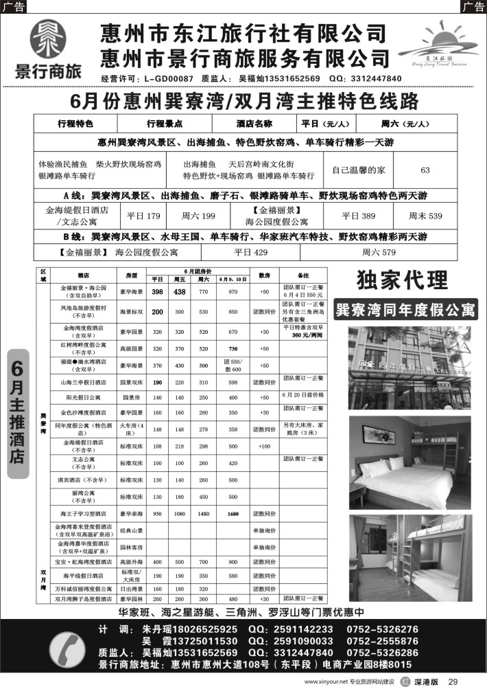 r黑029  惠州市东江旅行社-专业惠州地接