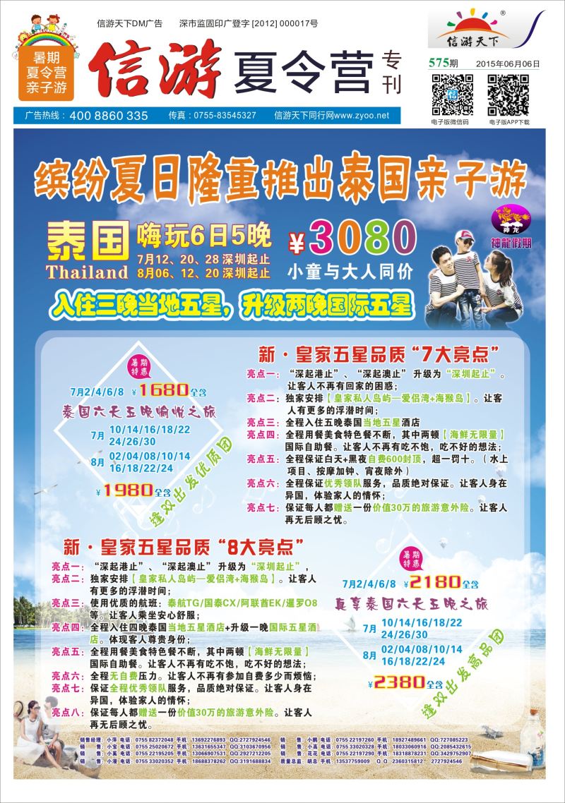 b0  封面  神龙假期—泰国暑期计划