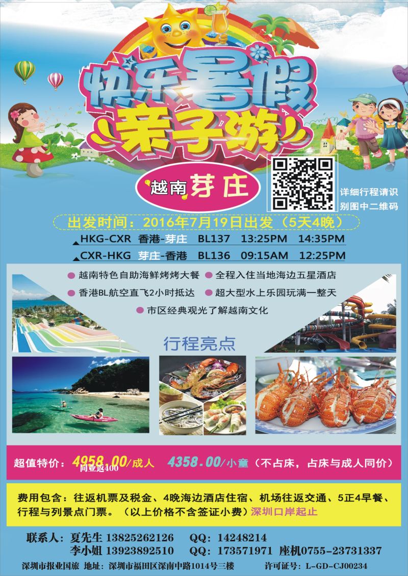 b3  快乐暑假-亲子游-越南芽庄.