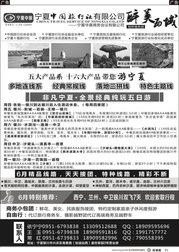r黑091  宁夏中国旅行社有限公司