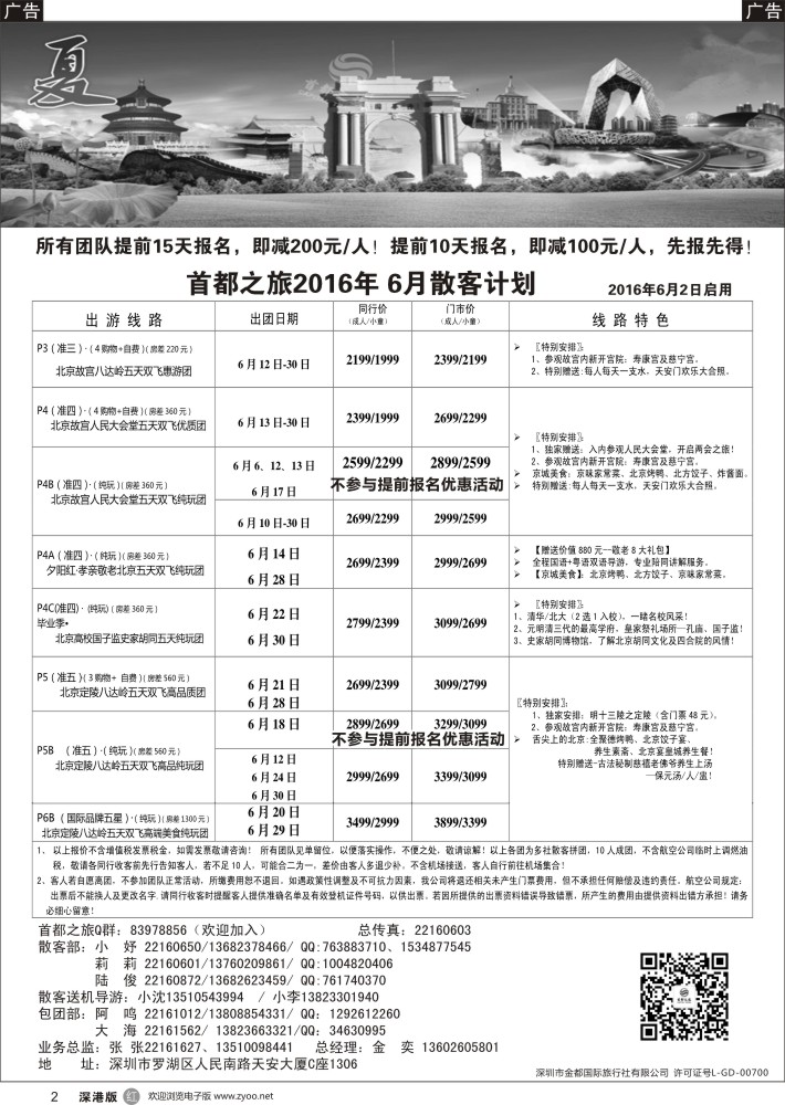 r黑002  北京首都之旅（金奕）惊爆特价